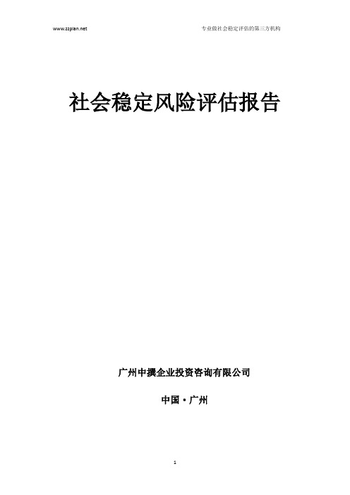 工程评估稳评是什么意思