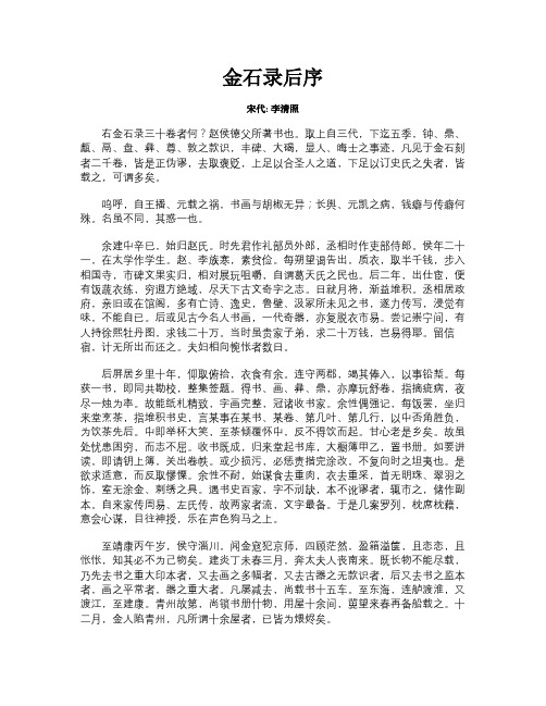 金石录后序