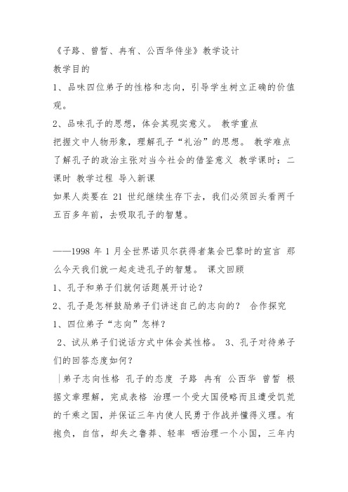 人教高中选修中国古代诗歌散文《 狱中杂记 方苞》韩乐乐教案PPT课件 一等奖新名师优质课获奖教学设计