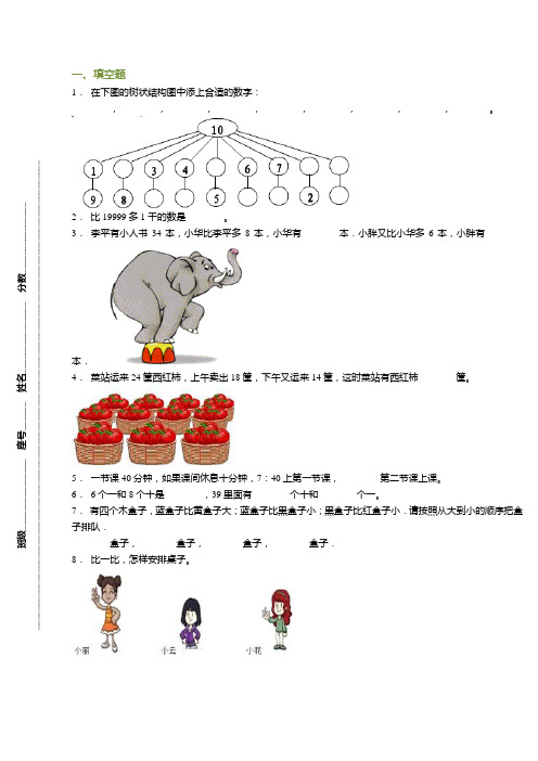 最新人教版小学一年级上册数学第一次月考试卷含答案