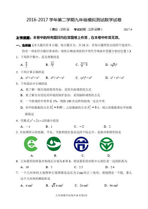 2017年梅岭中学九年级中考模拟考试数学试题