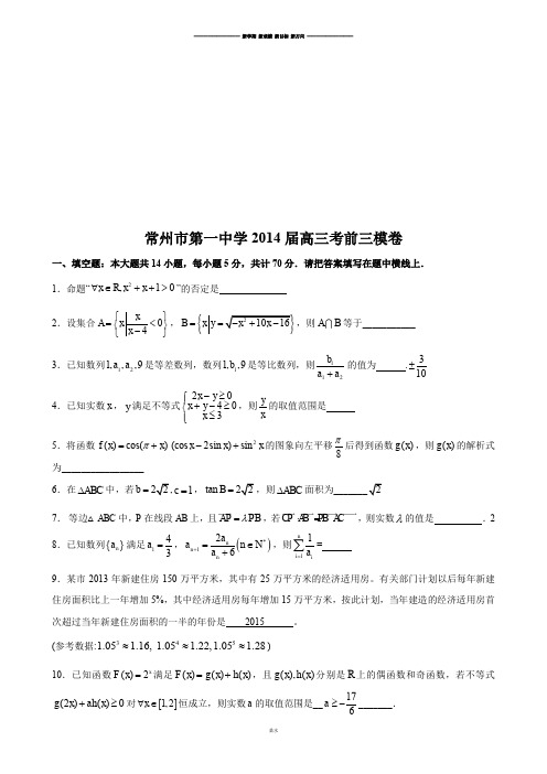 高考专题常州市高三考前三模卷.docx