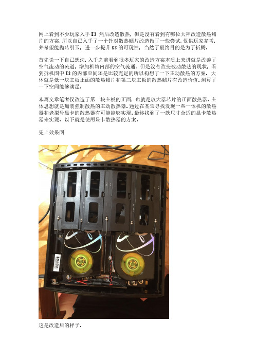 斐讯K3 终极散热改造 被动散热改主动散热