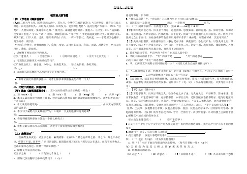 鲁教版初三下册课内古文练习题