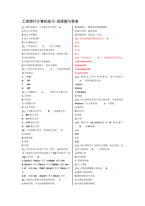 工商银行招聘考试计算机专项练习(一)