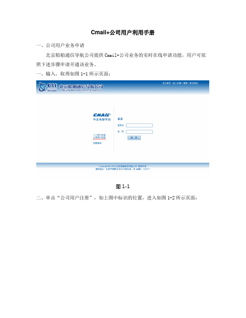 Cmail用户手册