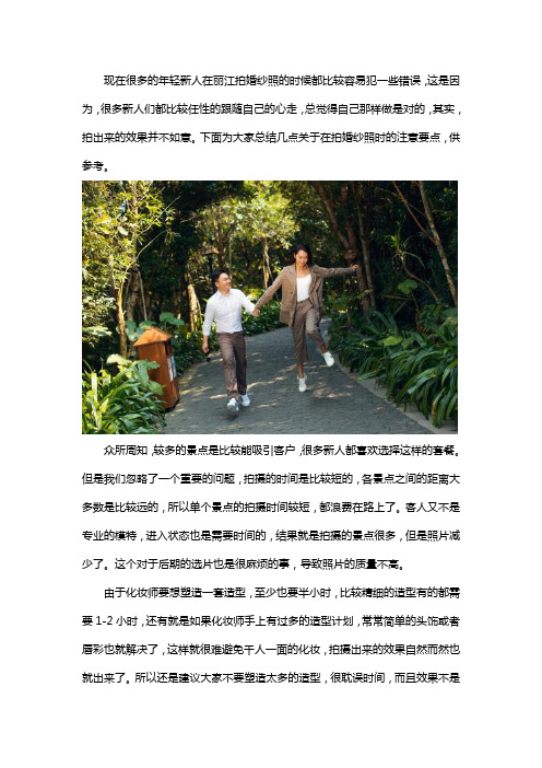 丽江拍婚纱照注意什么