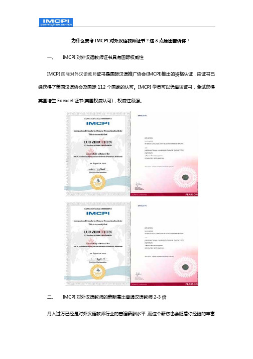 为什么要考IMCPI对外汉语教师证书？这3点原因告诉你!