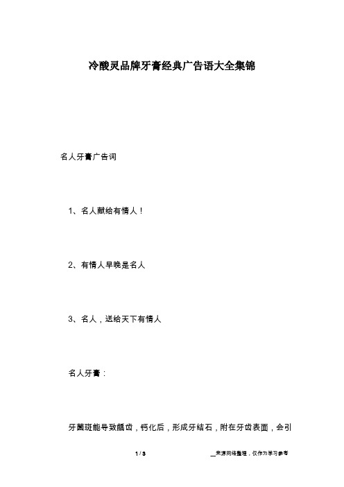 冷酸灵品牌牙膏经典广告语大全集锦