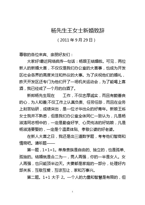 婚礼致辞2011-9-28