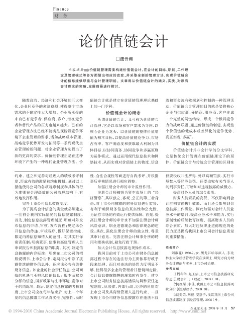 论价值链会计