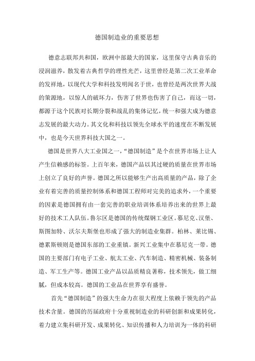 德国制造业