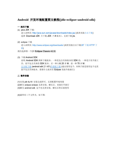 Android 开发环境配置图文教程
