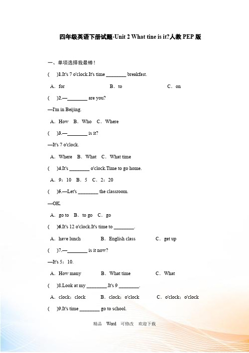 人教PEP版四年级英语下册试题Unit 2 What tine is it(含答案)