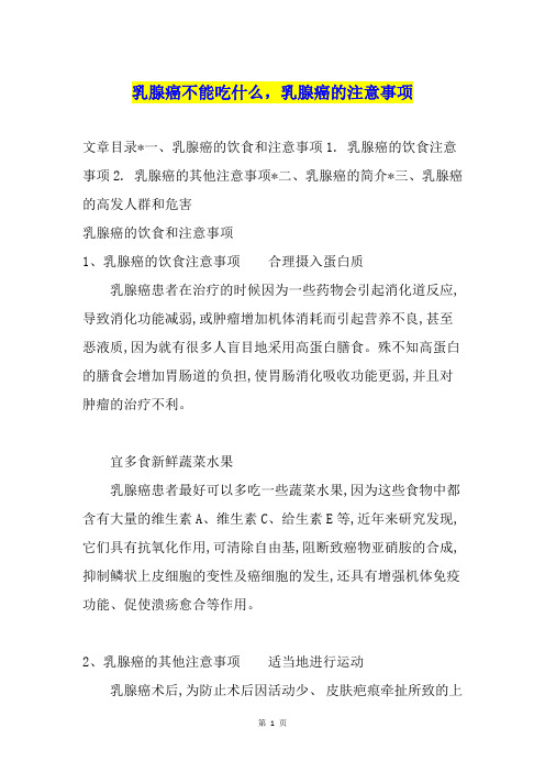 乳腺癌不能吃什么,乳腺癌的注意事项