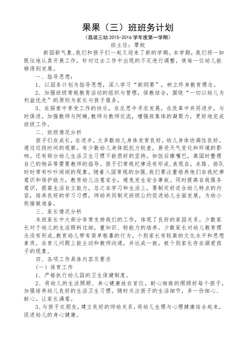 果果(三)班班务计划