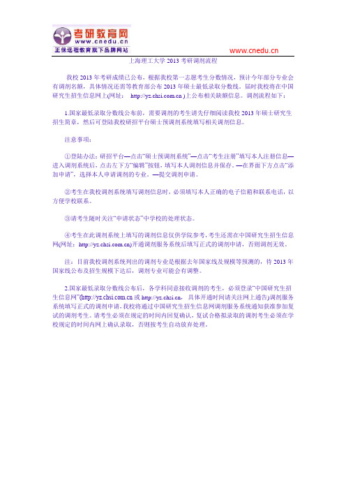 上海理工大学2013考研调剂流程