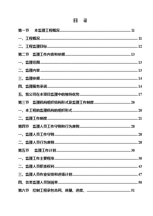 医院项目监理大纲范本-完整