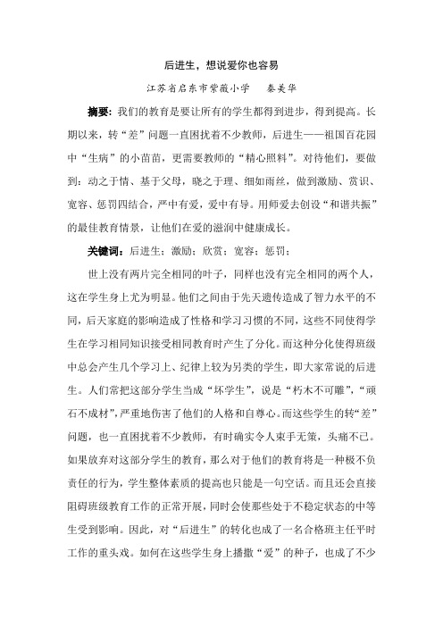 后进生,想说爱你也容易