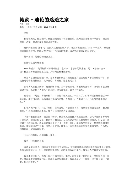 鲍勃·迪伦的迷途之家
