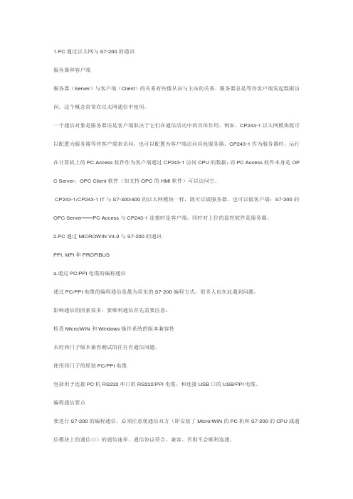 S7200的通讯