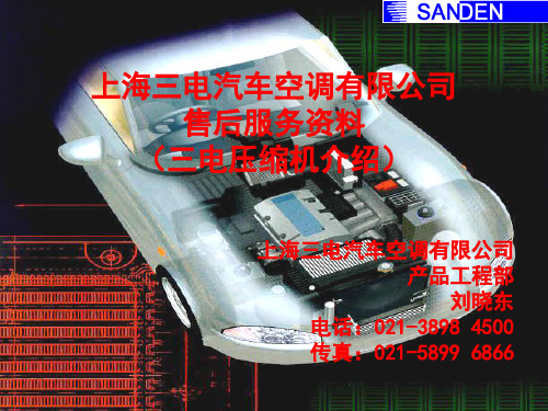 变排量压缩机的运作SDV