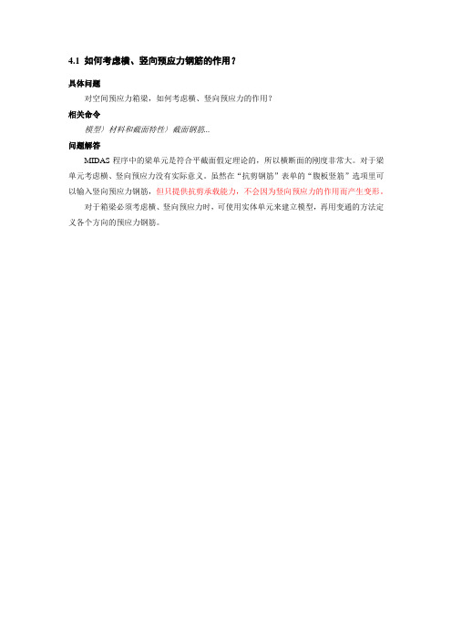 MIDAScivil如何考虑横竖预应力