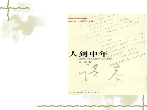 成年中期个体的心理发展概论