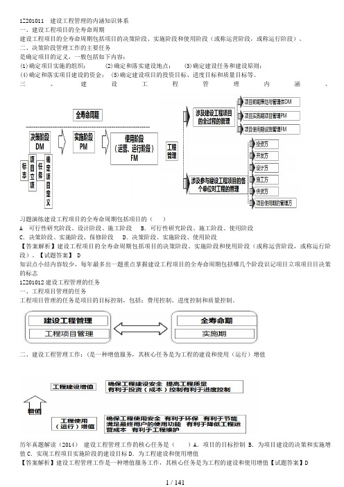 一建,项目管理,基础讲义,完整版