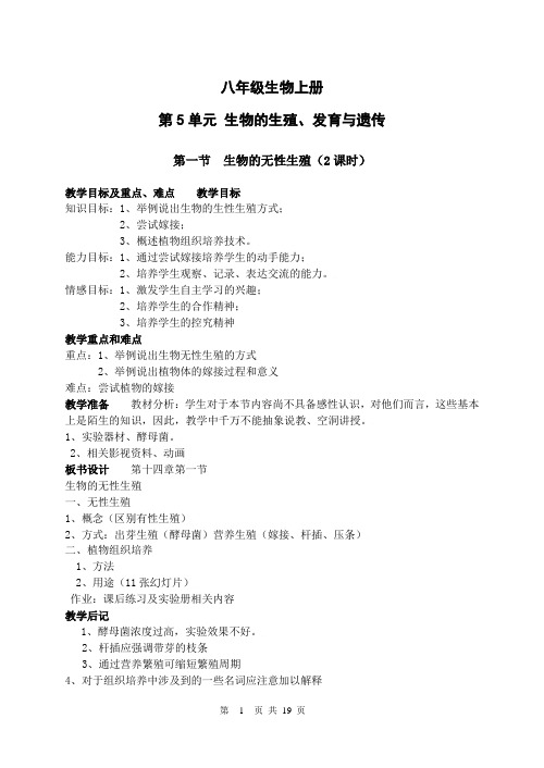 八年级生物上册 第14章教案教案2 苏教版
