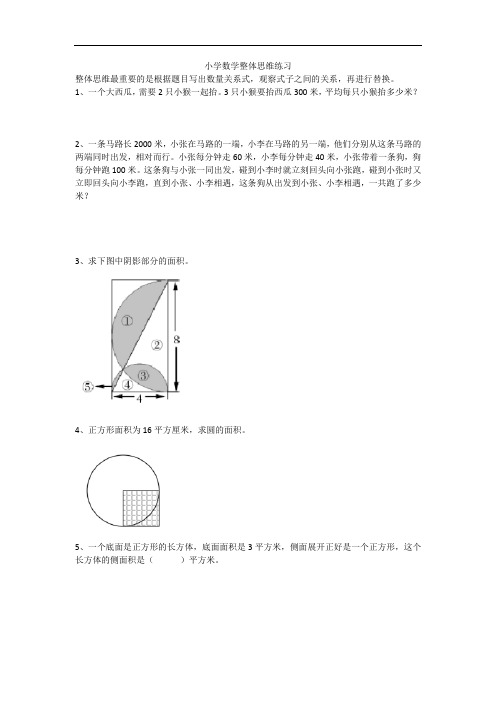 六年级数学整体思维