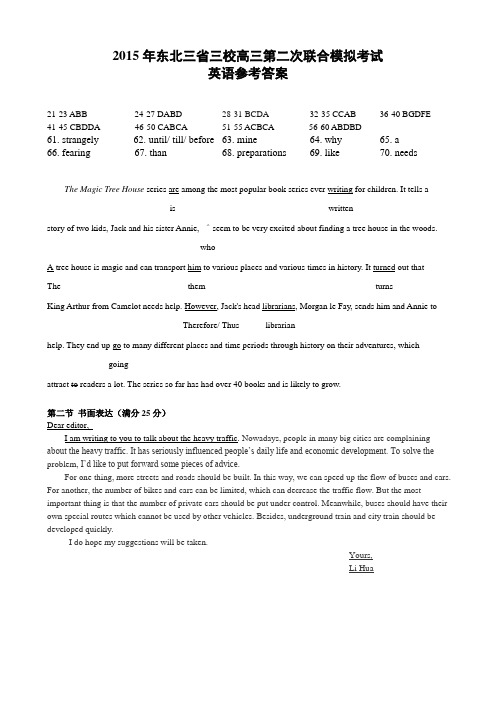 东北三省三校2015届高三第二次联合模拟考试英语答案