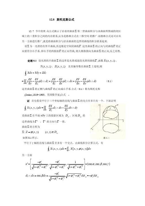 斯托克斯公式