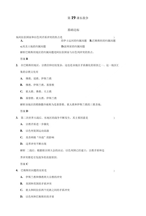 岳麓版高二历史选修3第五单元第19课中东战争课堂练习含答案.doc