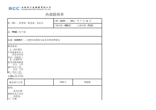 内部联络单(1)