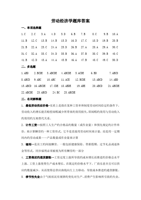 2023年劳动经济学题库答案分析