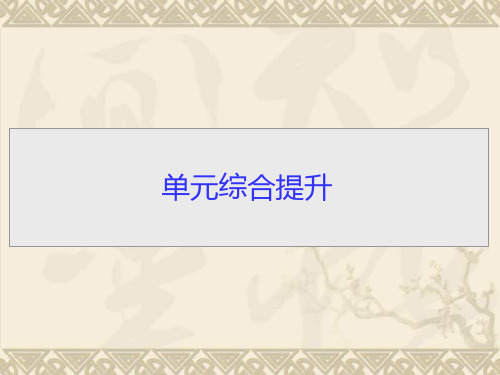 【导学教程】(新课标)高考生物一轮复习(抓纲扣本+剖题探法)第五单元 综合提升课件
