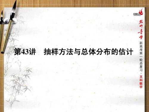 7.43、抽样方法与总体分布的估计