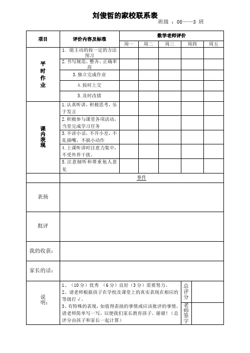 数学学习行为习惯评价表