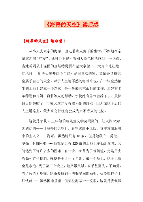《海蒂的天空》读后感