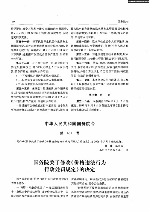 国务院关于修改《价格违法行为行政处罚规定》的决定