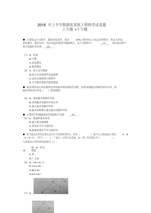 2018上半年数据库系统工程师考试真题