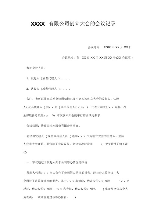 有限公司创立大会的会议记录