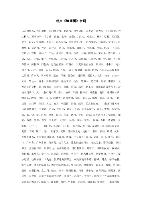 相声《地理图》台词