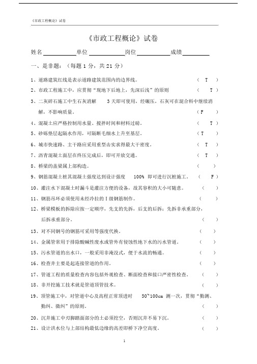 (完整版)《市政工程概论》试卷.docx