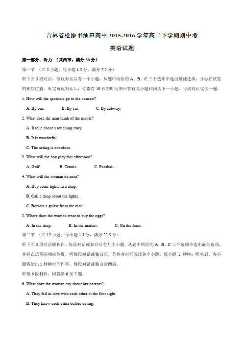 【精品】【全国百强校】吉林省松原市油田高中2015-2016学年高二下学期期中考英语试题01(原卷版)