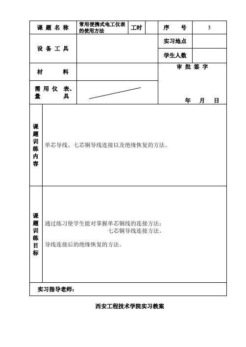 课题五：常用电工仪表的使用
