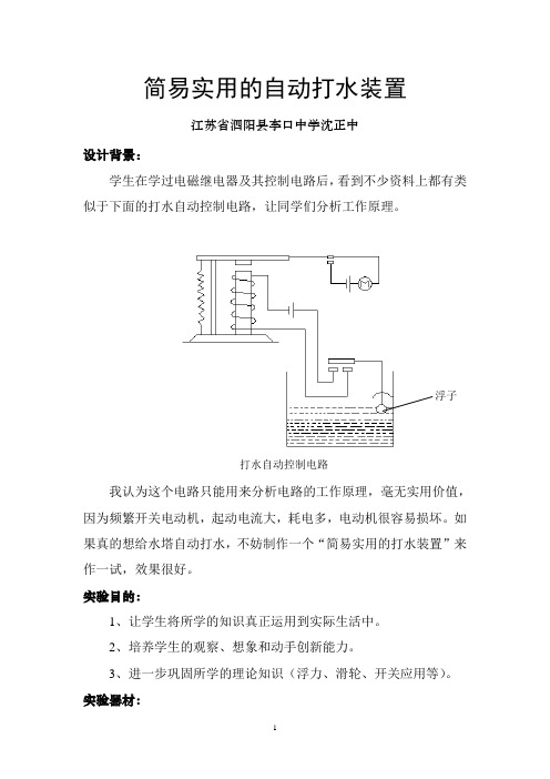 简易实用的自动打水装置