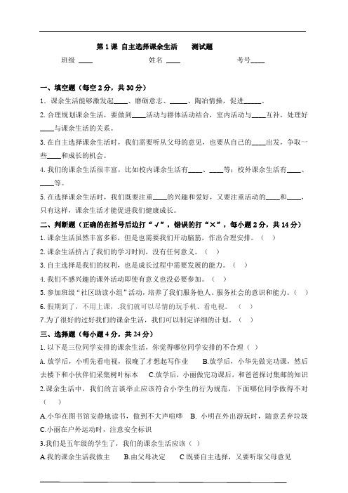 第1课自主选择课余生活测试题