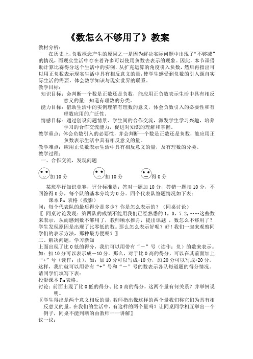 初中数学七年级上册《数怎么不够用了》教案设计2套